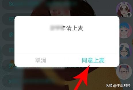 SOUL群聊怎么上麦说话