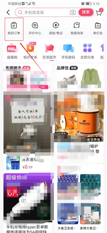 抖音买的东西怎么删除订单让老公看不见了